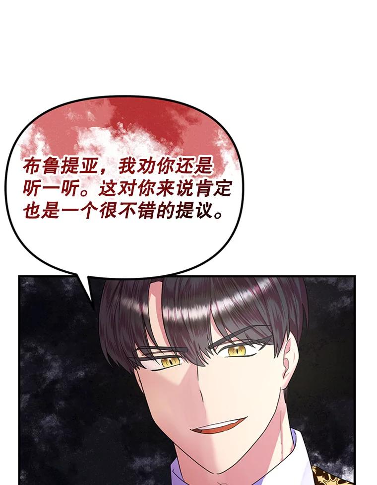 《反派也是万人迷》29.交易 第48页