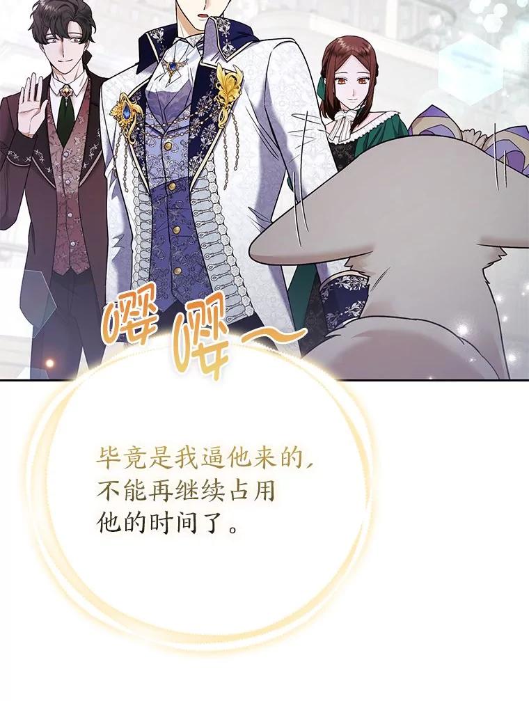 《大公家的狐狸皇女》29.宴会的真正目的 第70页