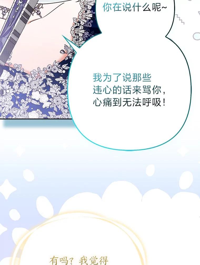 《大公家的狐狸皇女》29.宴会的真正目的 第59页