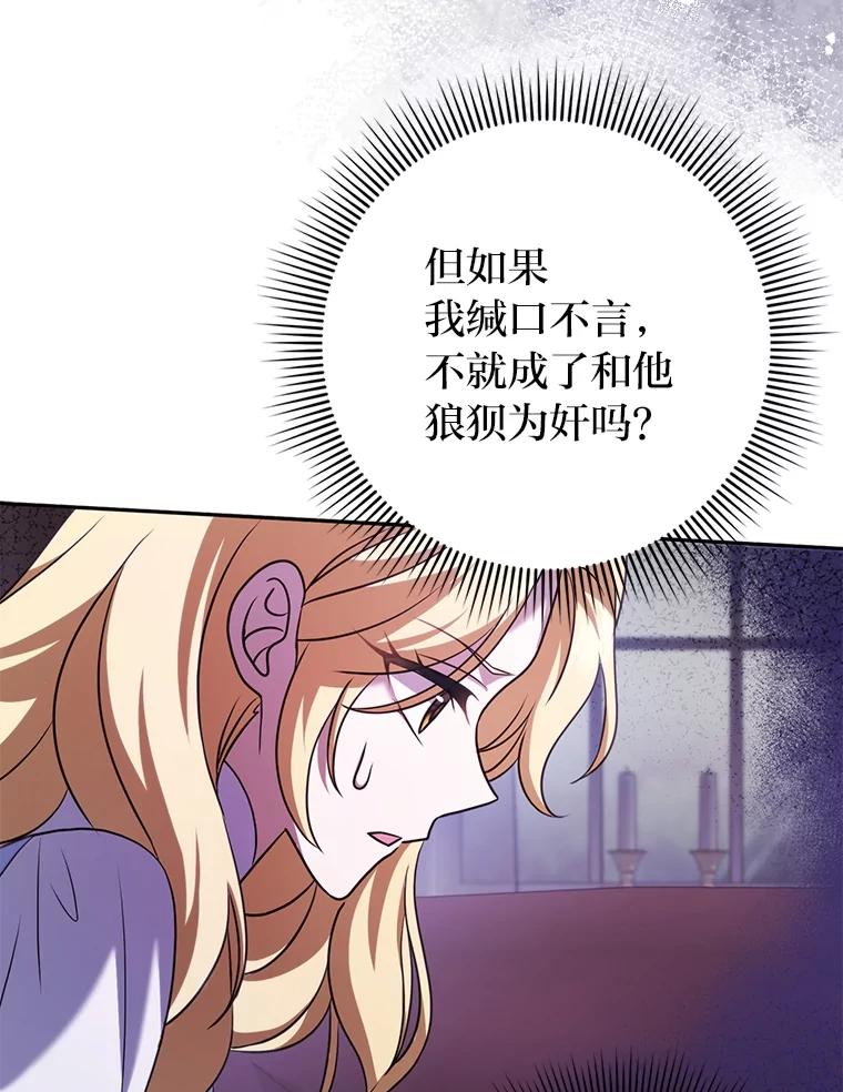 《消失的灰姑娘》28.舞会主办人 第62页