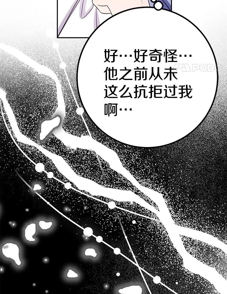 《如果我拯救了背德禽兽》29.肮脏的自己 第31页