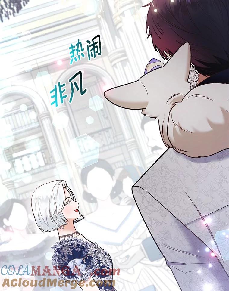 《大公家的狐狸皇女》29.宴会的真正目的 第5页