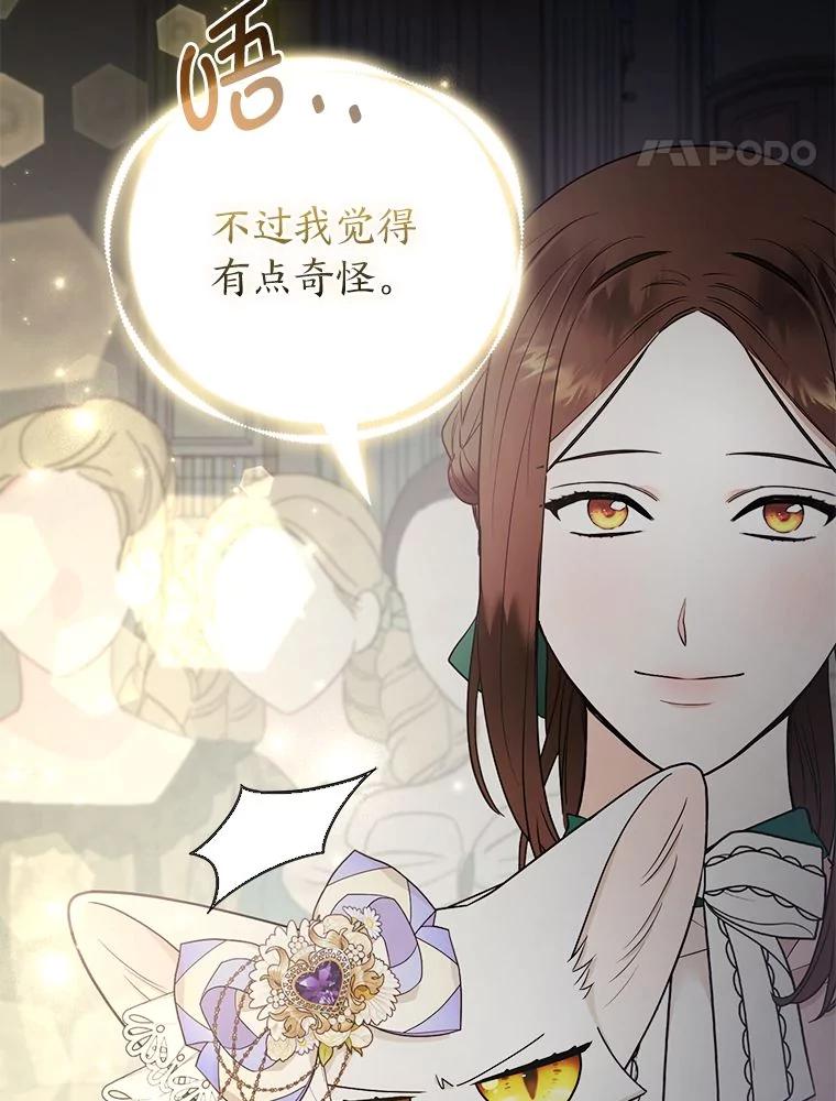 《大公家的狐狸皇女》29.宴会的真正目的 第91页