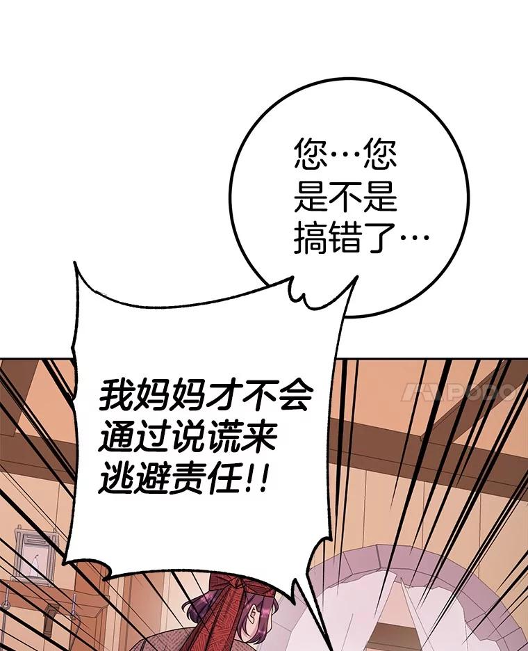 《如果我拯救了背德禽兽》29.肮脏的自己 第102页
