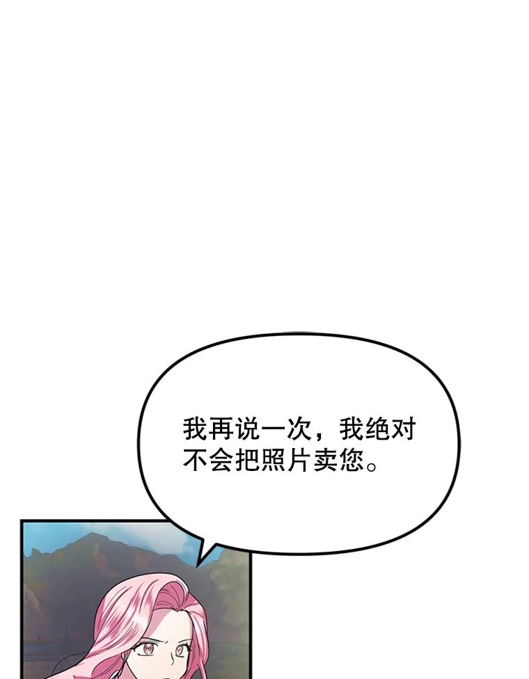 《反派也是万人迷》29.交易 第44页