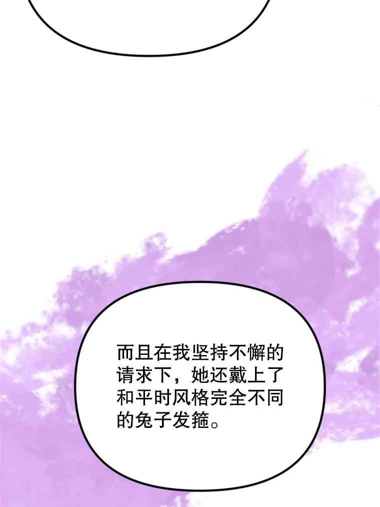 《反派也是万人迷》29.交易 第78页