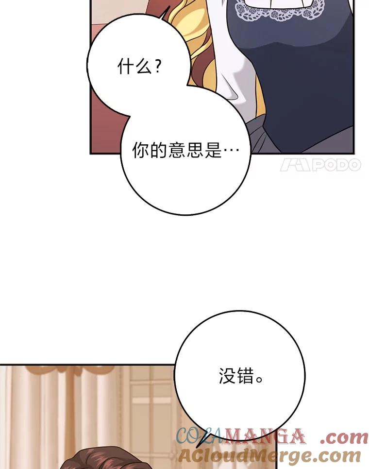 《消失的灰姑娘》28.舞会主办人 第85页