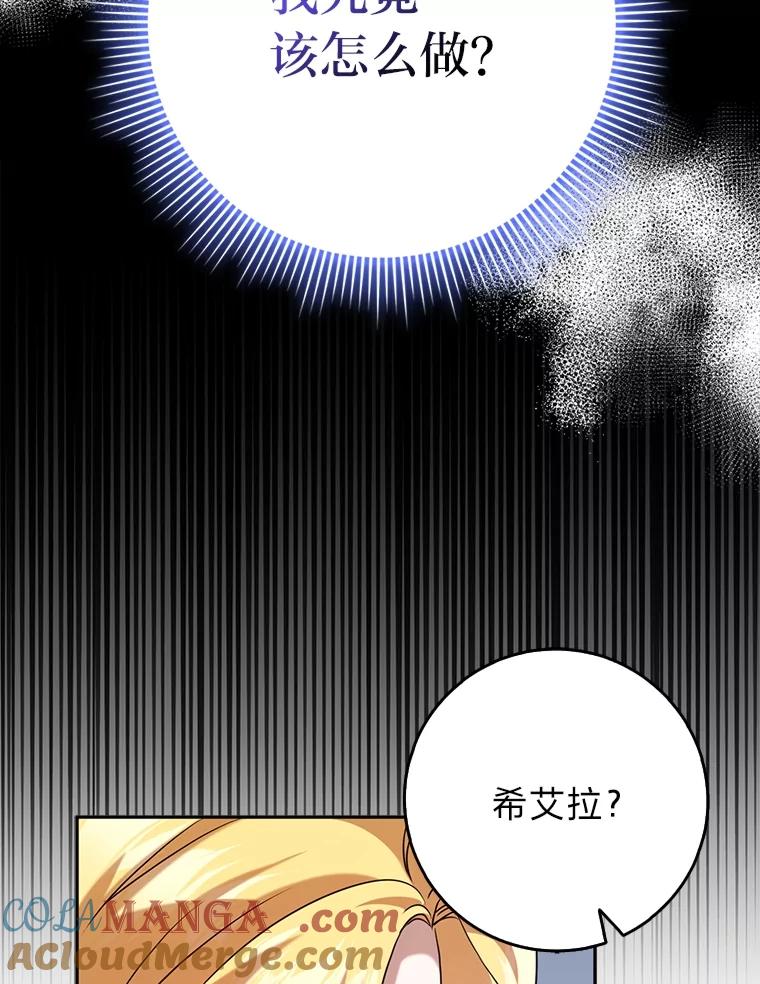 《消失的灰姑娘》28.舞会主办人 第64页
