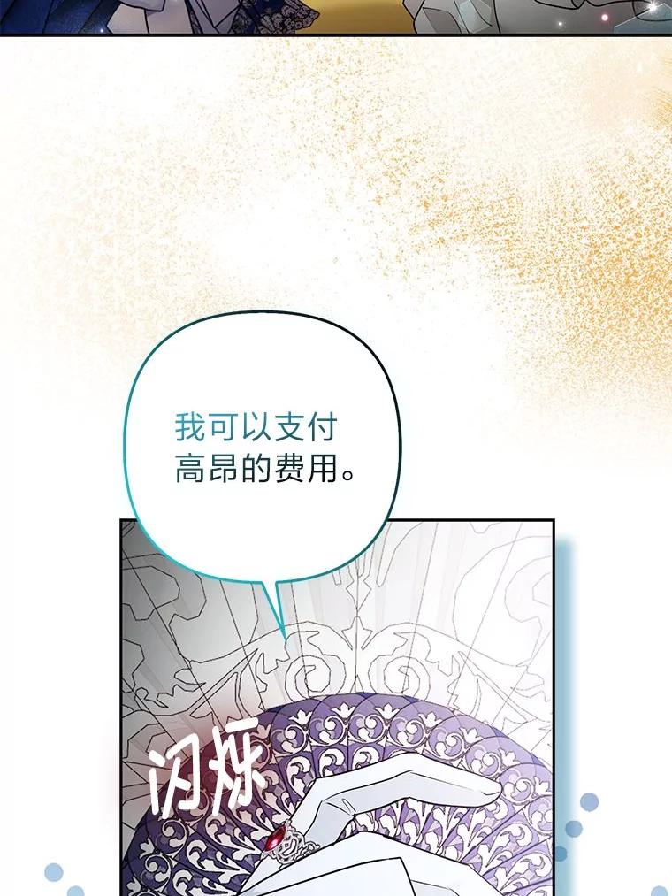 《大公家的狐狸皇女》29.宴会的真正目的 第27页