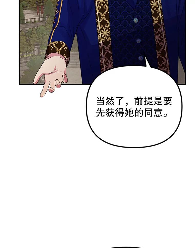 《反派也是万人迷》29.交易 第56页