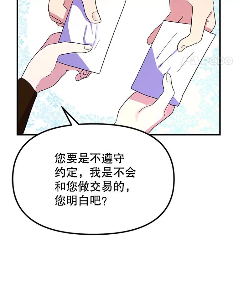 《反派也是万人迷》29.交易 第89页