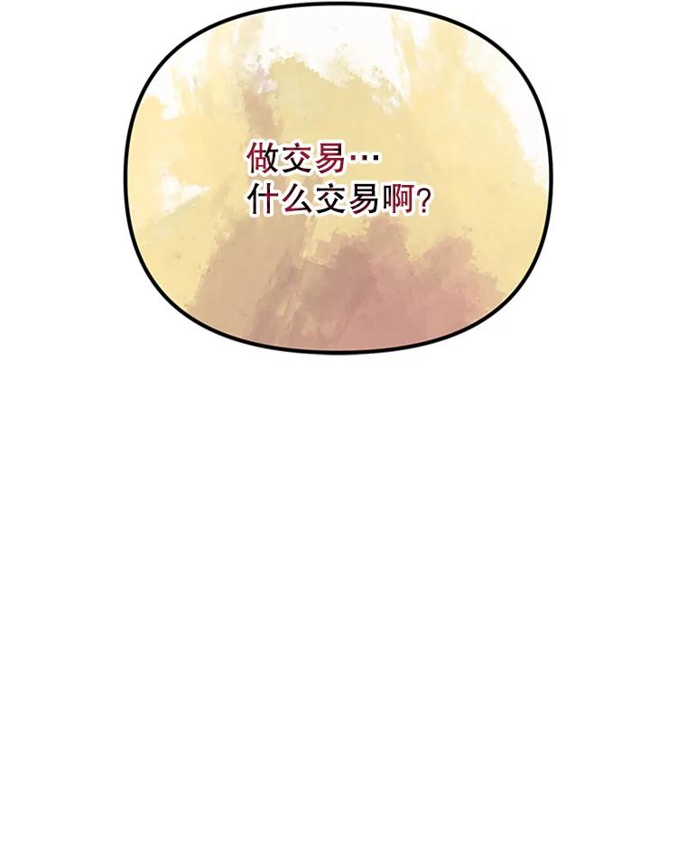 《反派也是万人迷》29.交易 第95页
