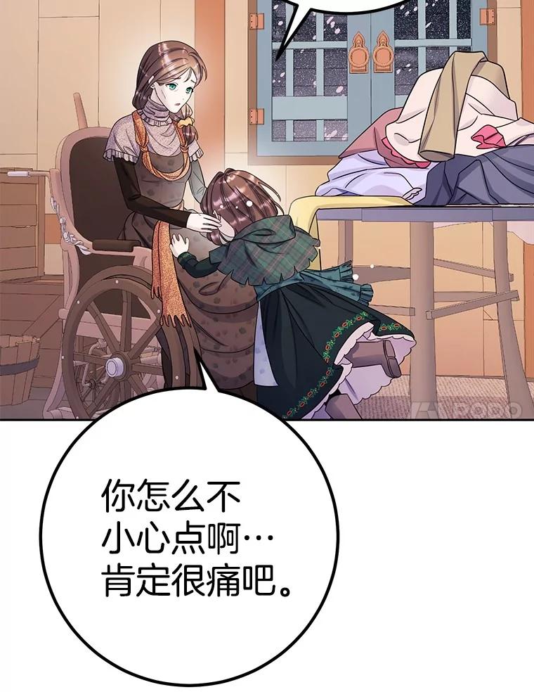 《如果我拯救了背德禽兽》29.肮脏的自己 第72页