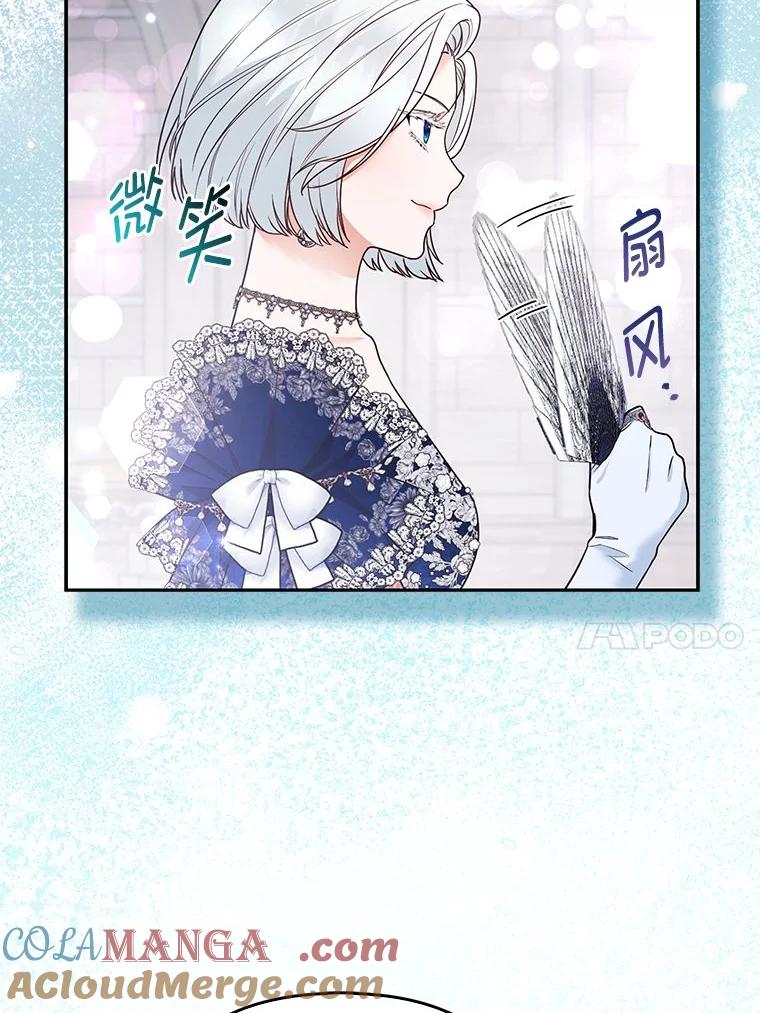《大公家的狐狸皇女》29.宴会的真正目的 第25页