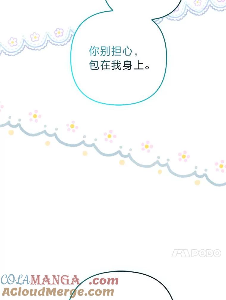 《大公家的狐狸皇女》29.宴会的真正目的 第61页