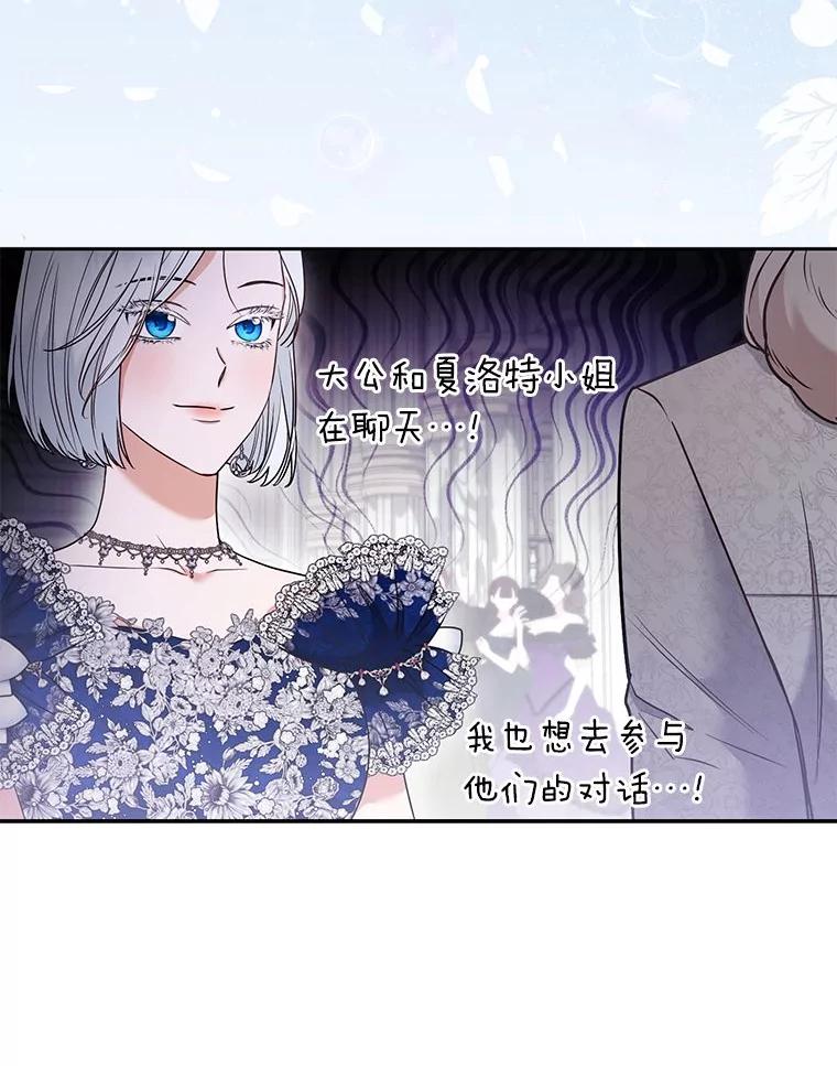 《大公家的狐狸皇女》29.宴会的真正目的 第12页