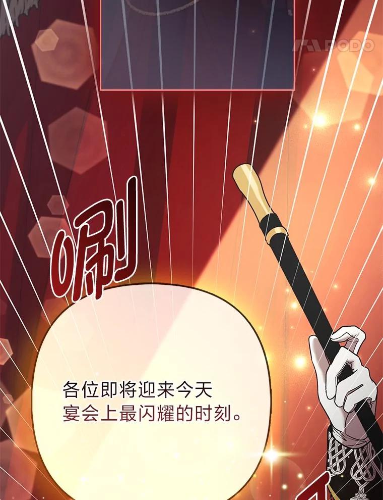 《大公家的狐狸皇女》29.宴会的真正目的 第78页