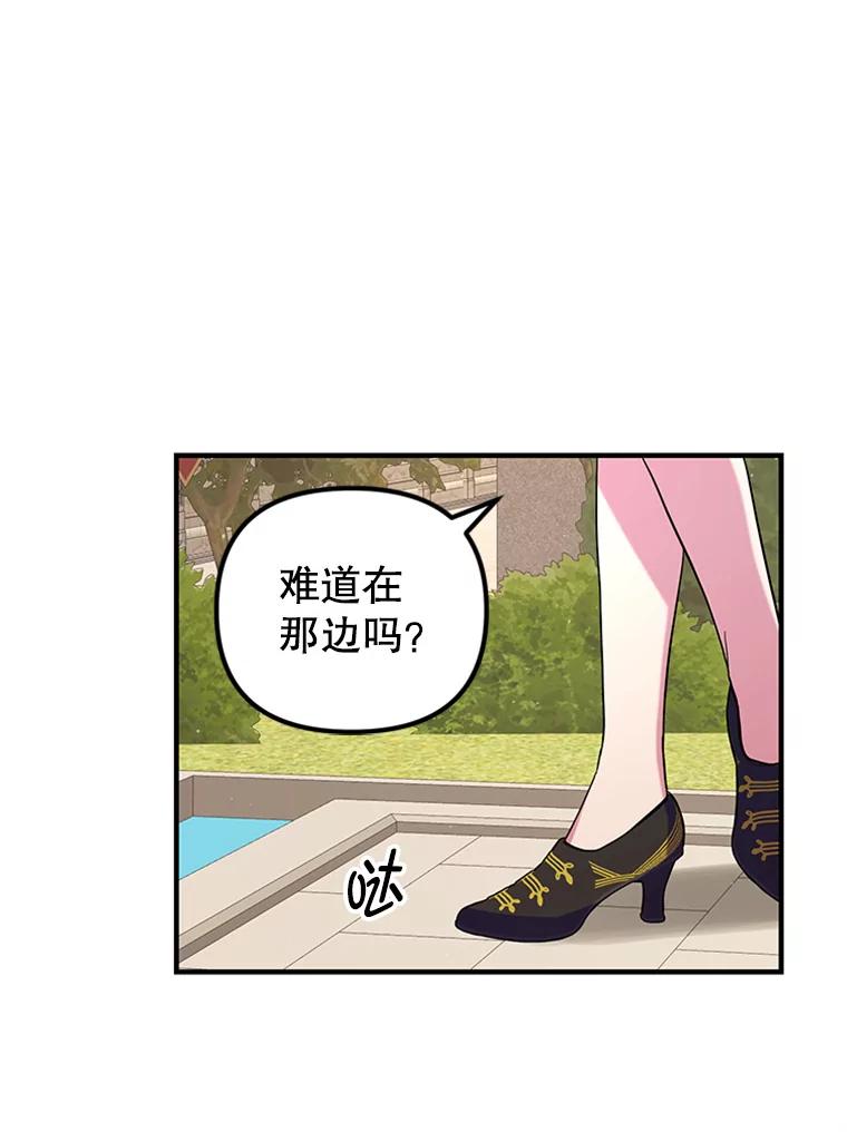 《反派也是万人迷》29.交易 第84页