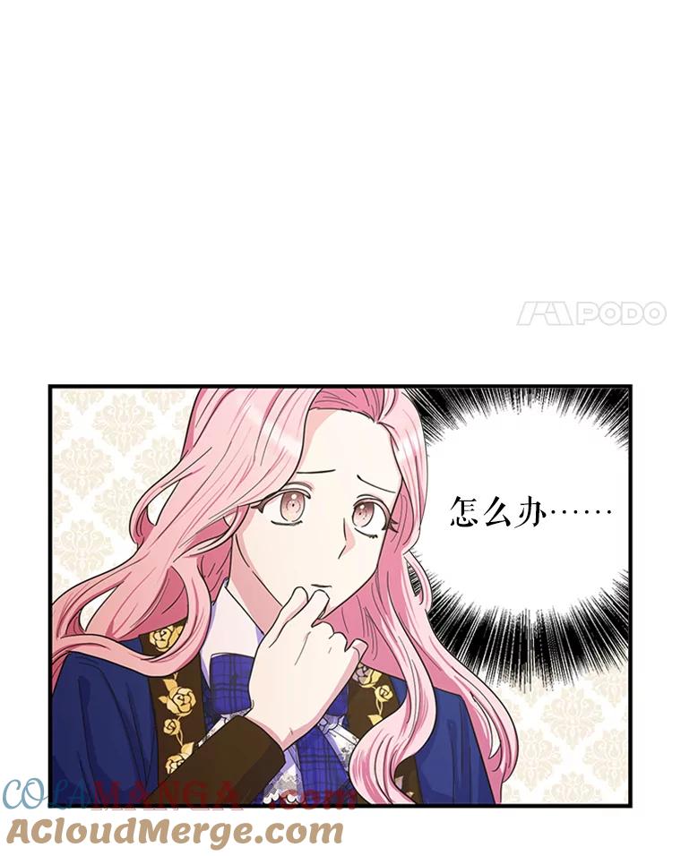 《反派也是万人迷》29.交易 第4页