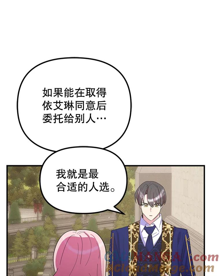 《反派也是万人迷》29.交易 第64页