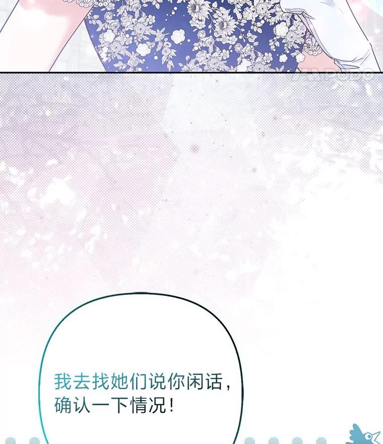 《大公家的狐狸皇女》29.宴会的真正目的 第55页
