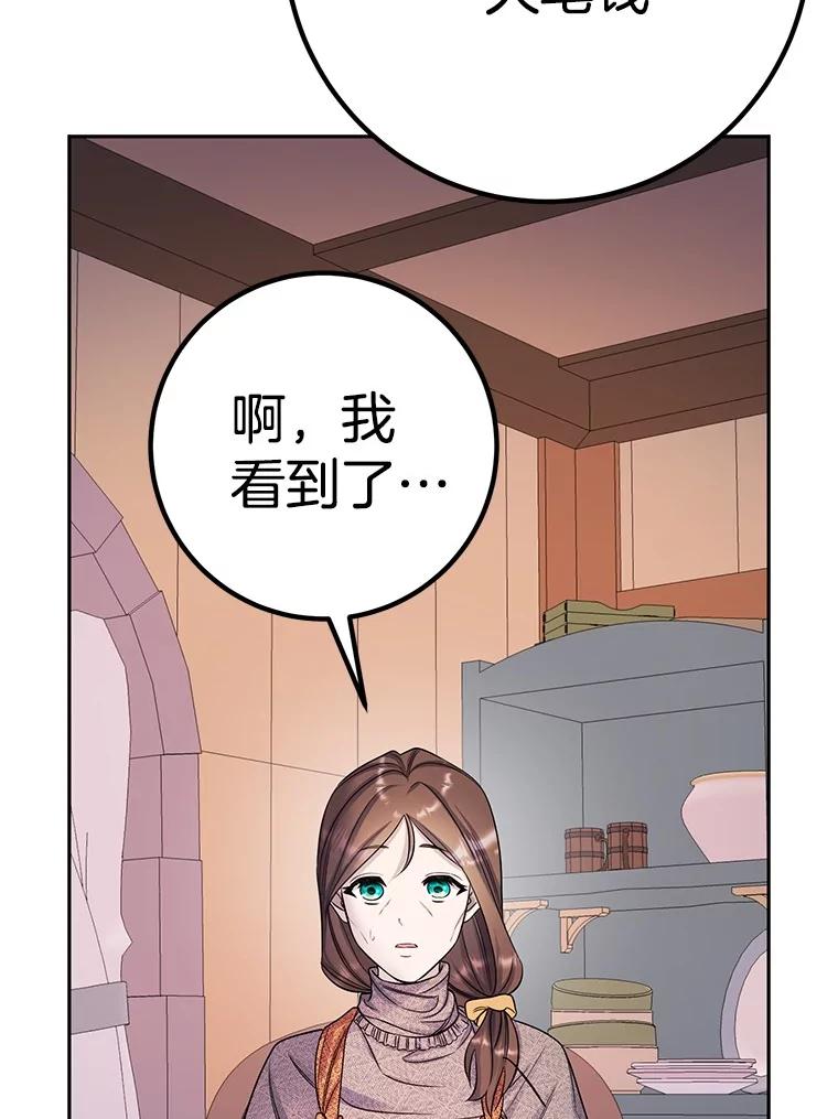 《如果我拯救了背德禽兽》29.肮脏的自己 第88页