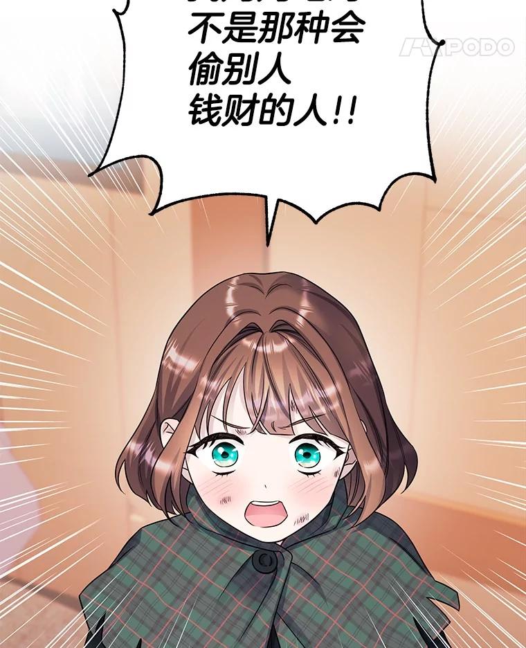 《如果我拯救了背德禽兽》29.肮脏的自己 第106页