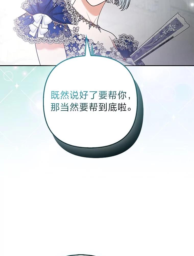 《大公家的狐狸皇女》29.宴会的真正目的 第39页