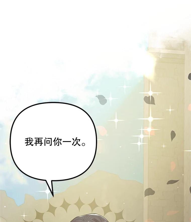 《反派也是万人迷》29.交易 第21页