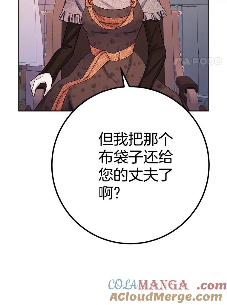 《如果我拯救了背德禽兽》29.肮脏的自己 第89页
