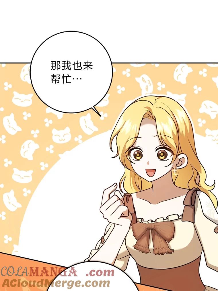 《消失的灰姑娘》28.舞会主办人 第19页