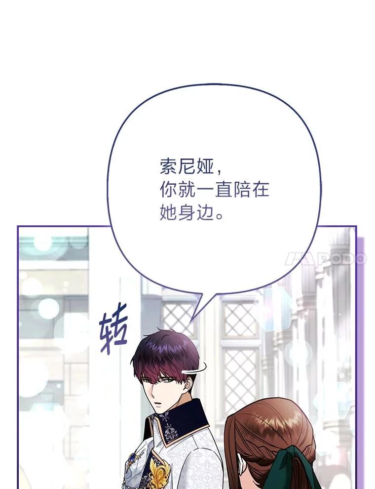 《大公家的狐狸皇女》29.宴会的真正目的 第71页