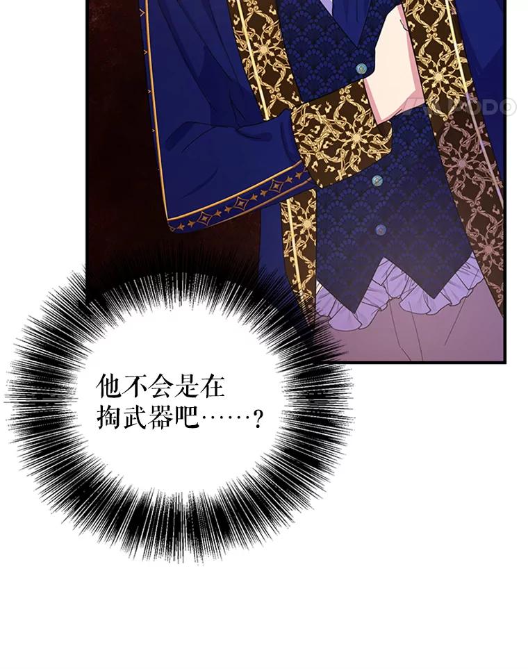 《反派也是万人迷》29.交易 第11页