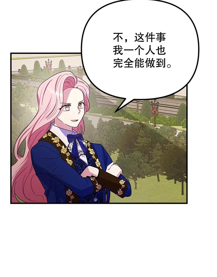 《反派也是万人迷》29.交易 第57页