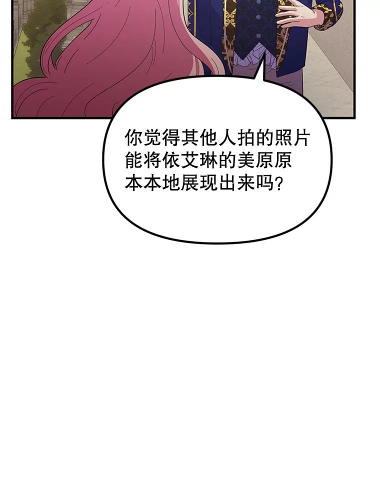 《反派也是万人迷》29.交易 第65页