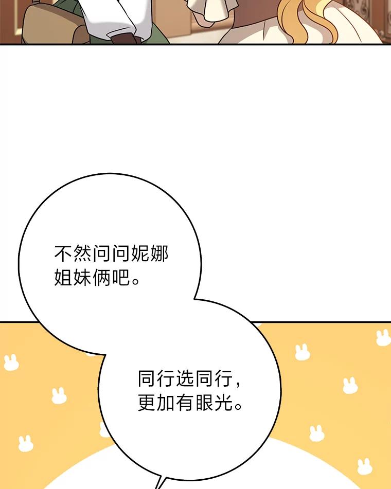 《消失的灰姑娘》28.舞会主办人 第12页
