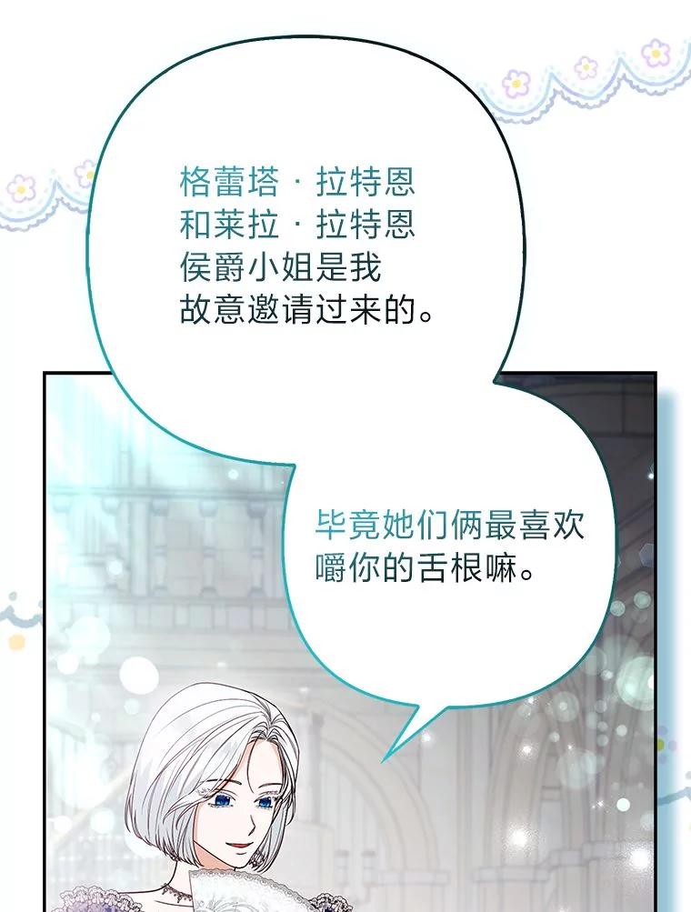 《大公家的狐狸皇女》29.宴会的真正目的 第36页