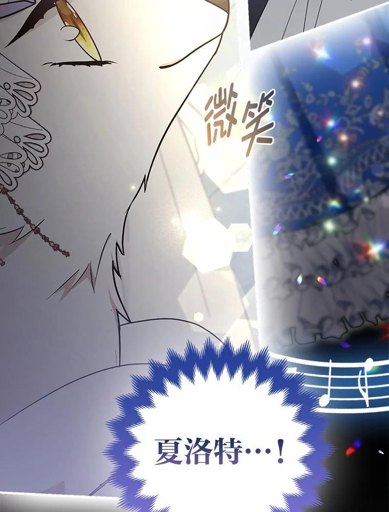 《大公家的狐狸皇女》29.宴会的真正目的 第88页