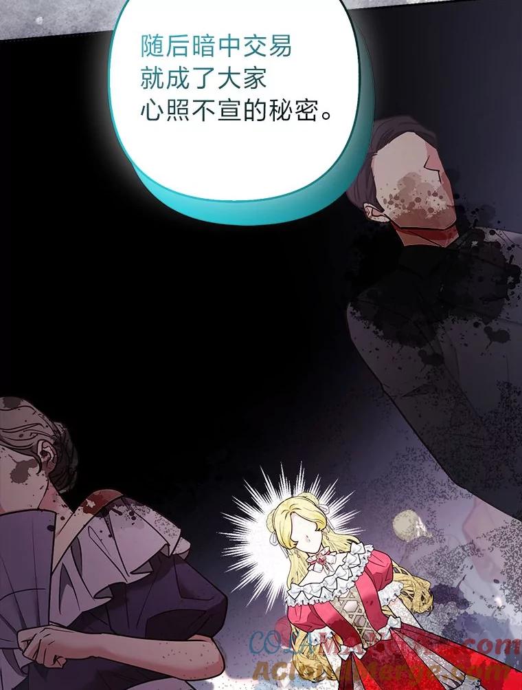 《大公家的狐狸皇女》29.宴会的真正目的 第45页