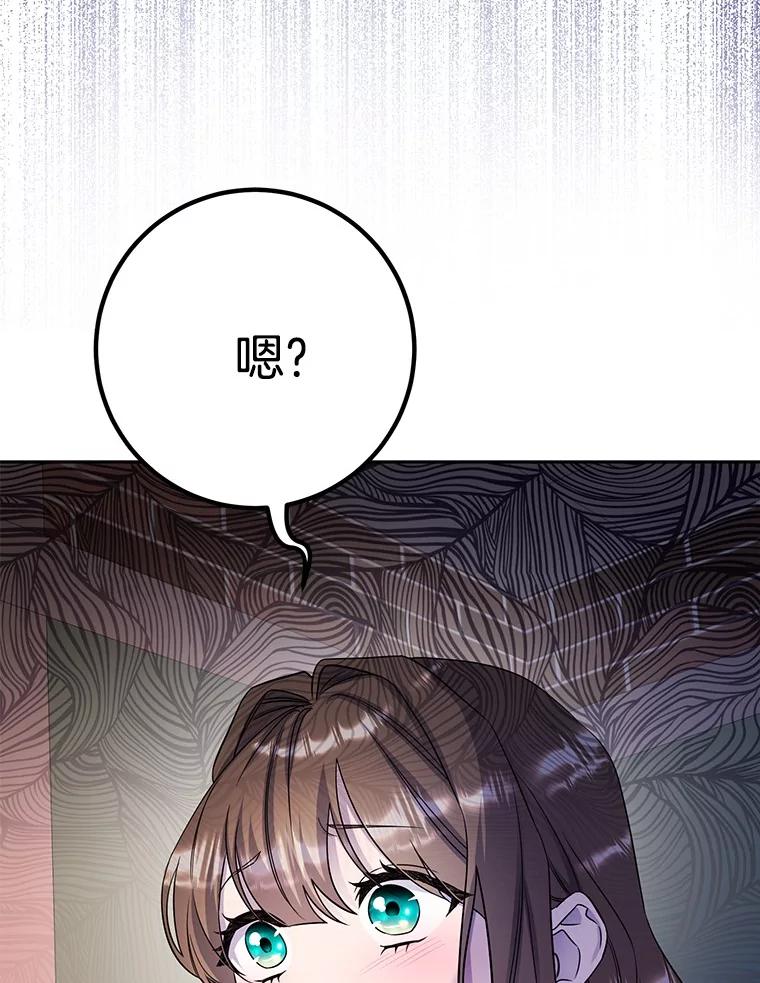 《如果我拯救了背德禽兽》29.肮脏的自己 第15页