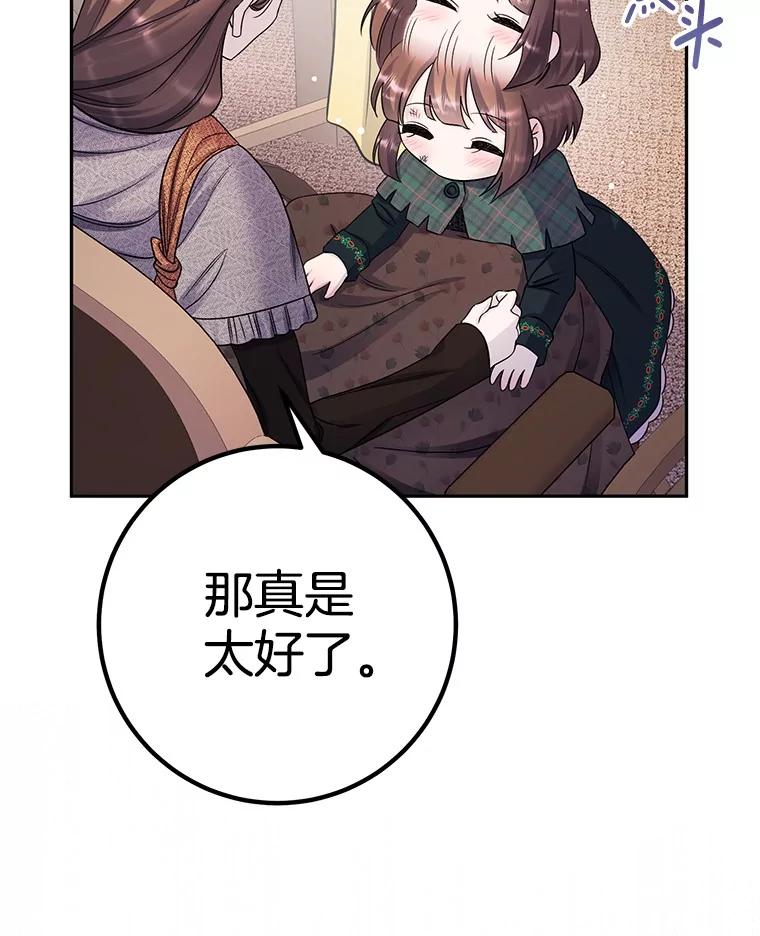 《如果我拯救了背德禽兽》29.肮脏的自己 第78页