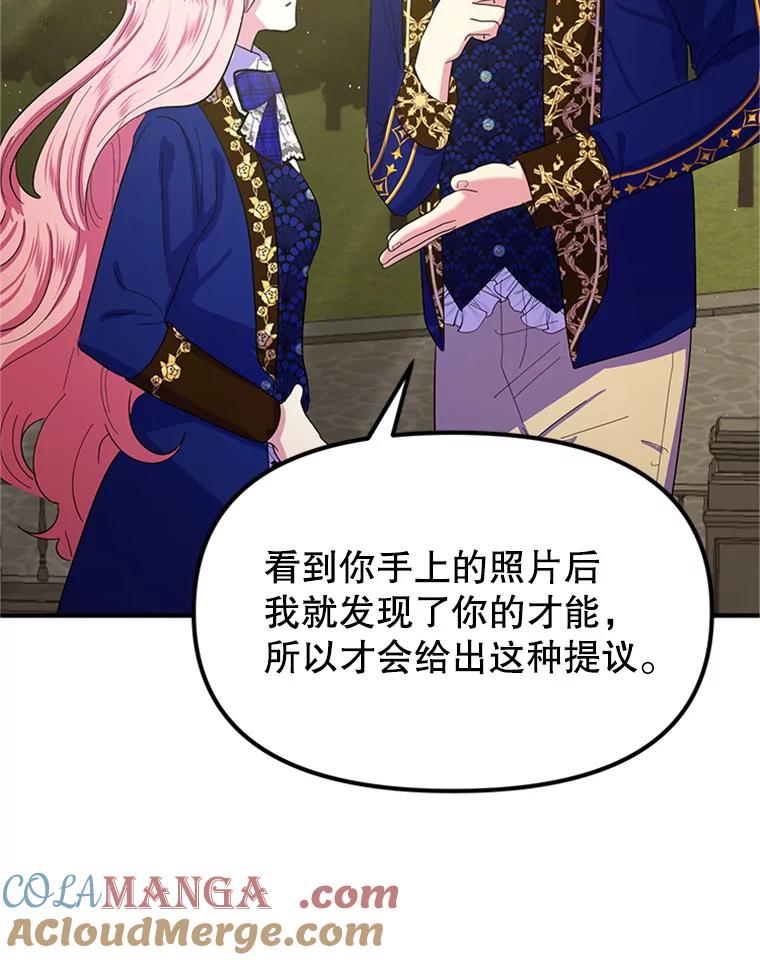 《反派也是万人迷》29.交易 第67页