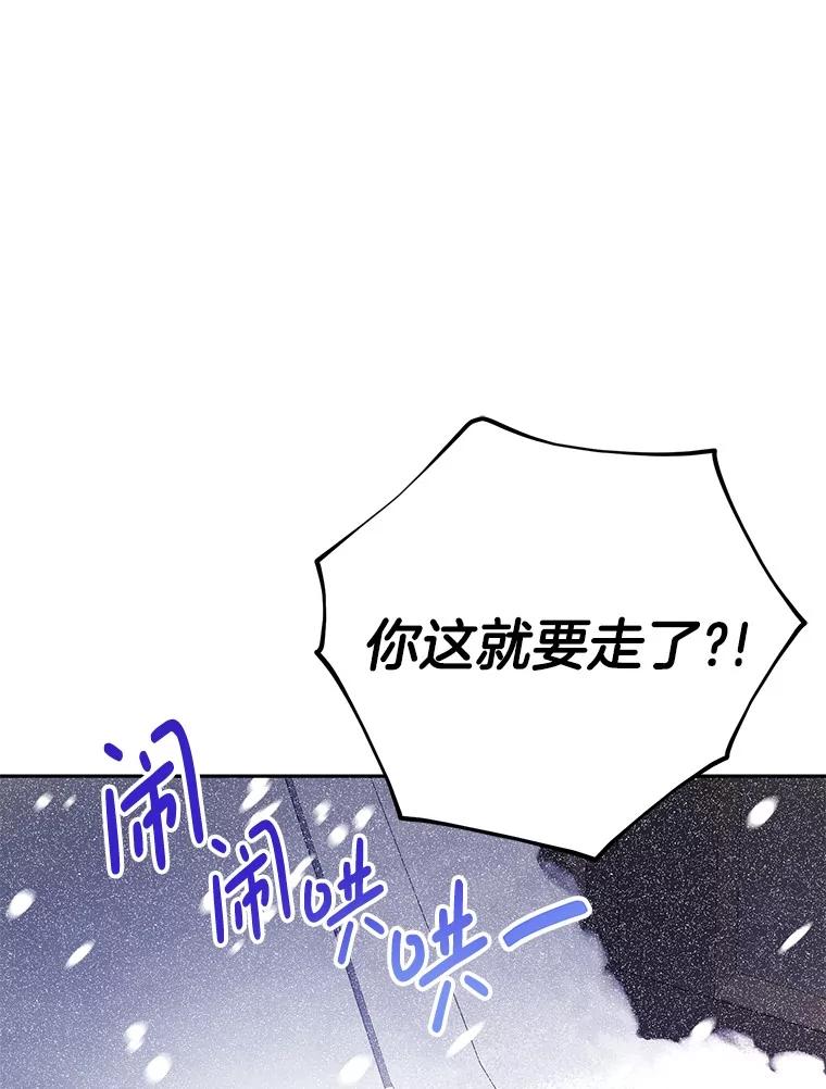《如果我拯救了背德禽兽》29.肮脏的自己 第58页