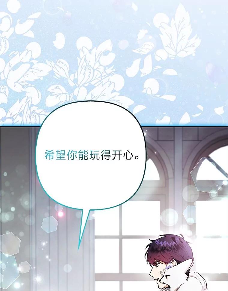 《大公家的狐狸皇女》29.宴会的真正目的 第10页