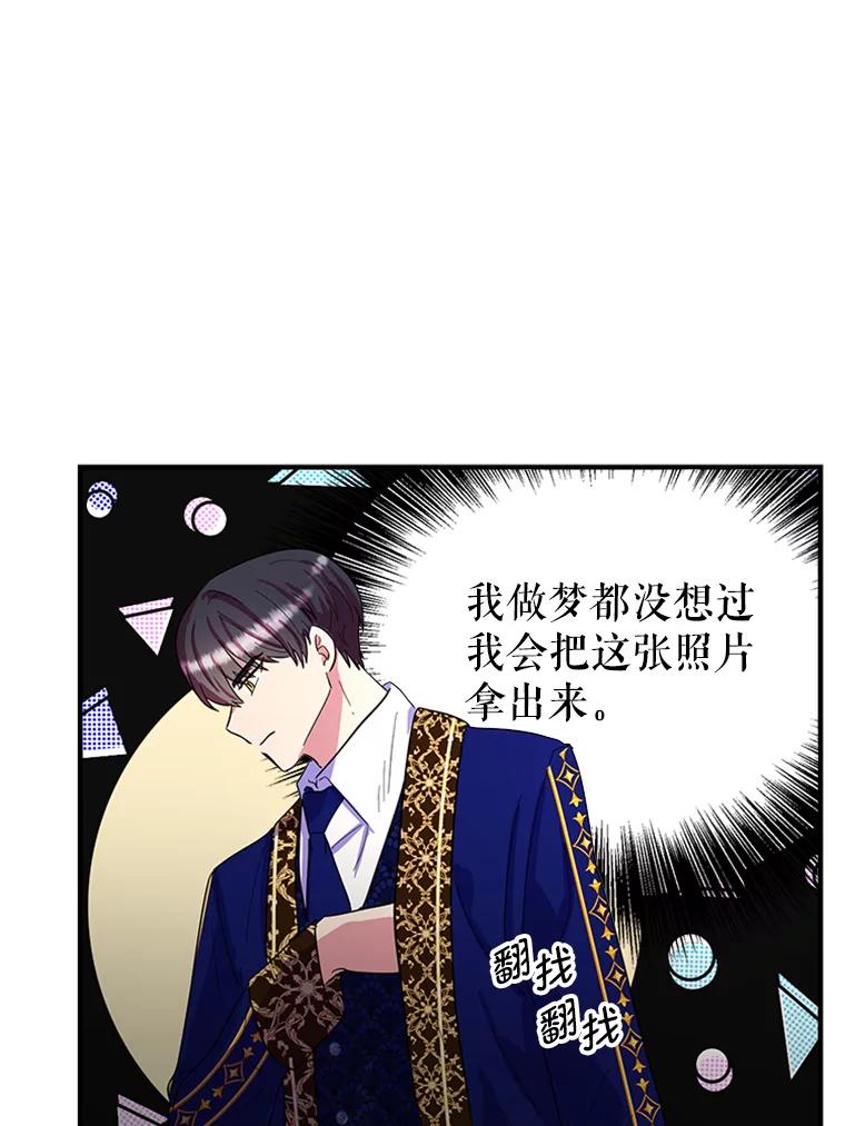 《反派也是万人迷》29.交易 第75页