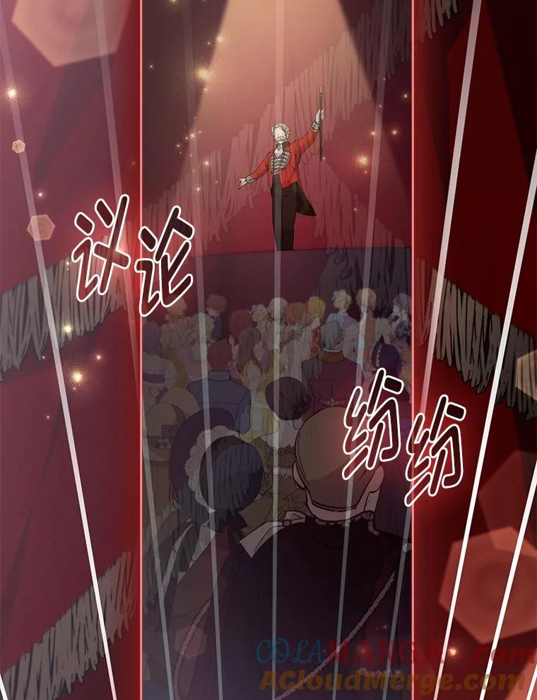 《大公家的狐狸皇女》29.宴会的真正目的 第77页