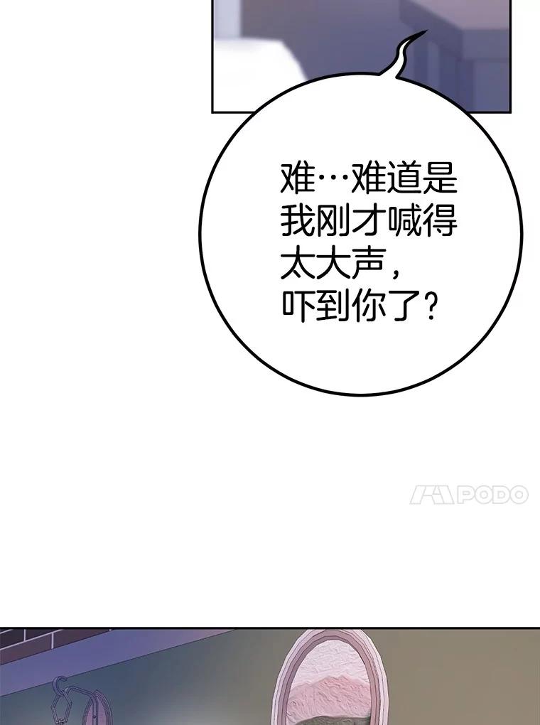 《如果我拯救了背德禽兽》29.肮脏的自己 第24页