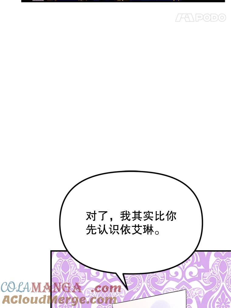 《反派也是万人迷》29.交易 第76页