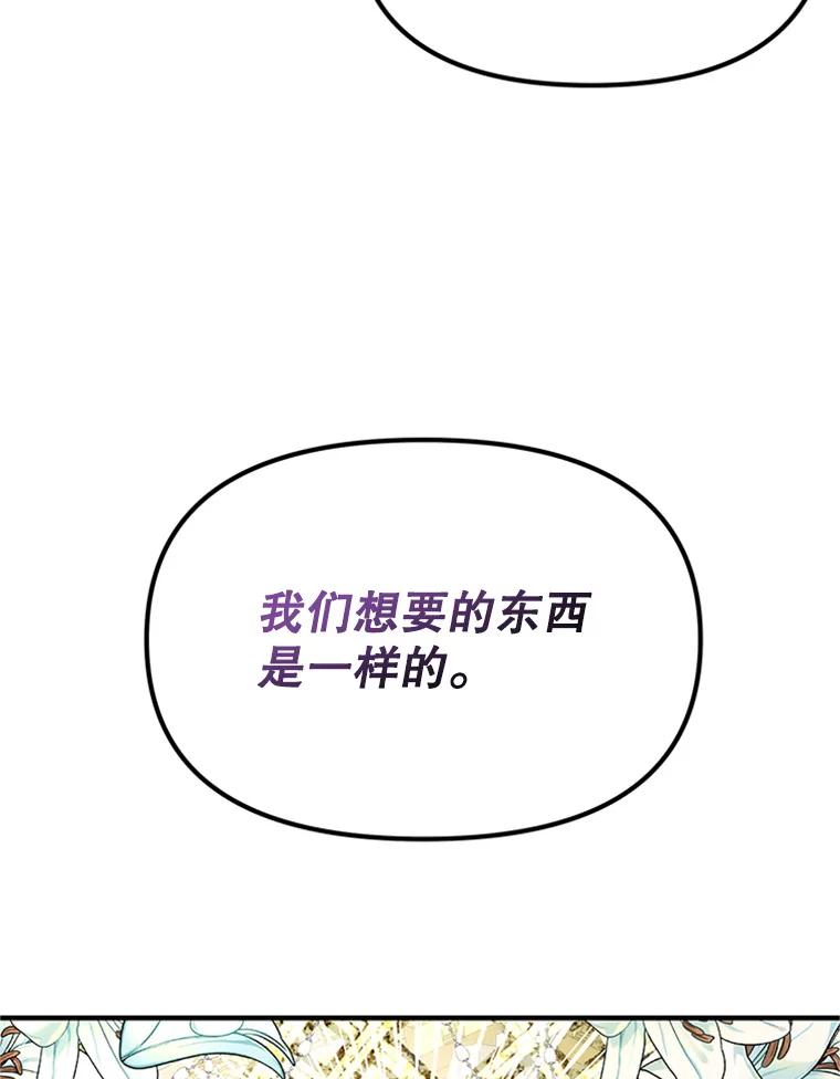 《反派也是万人迷》29.交易 第50页