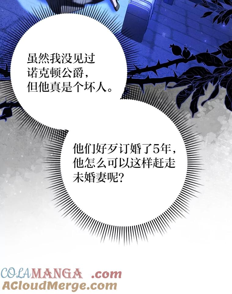 《消失的灰姑娘》28.舞会主办人 第40页